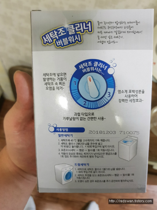 lg생활건강 홈스타 세탁조 버블워시 사용후기 작업 사진 7