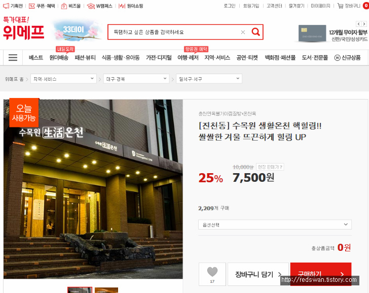 별점4/5점. 달서구 진천동 수목원생활온천. 물도 좋고 불가마 찜질방도 좋고~ 작업 사진 2