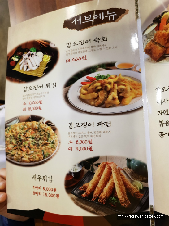 별점4/5점. 팔공산맛집. 조가네갑오징어 대구팔공산점. 작업 사진 2