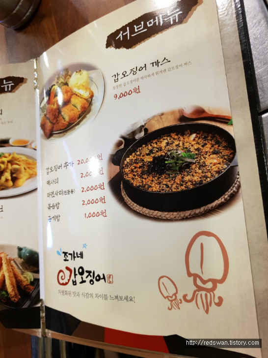 별점4/5점. 팔공산맛집. 조가네갑오징어 대구팔공산점. 작업 사진 3
