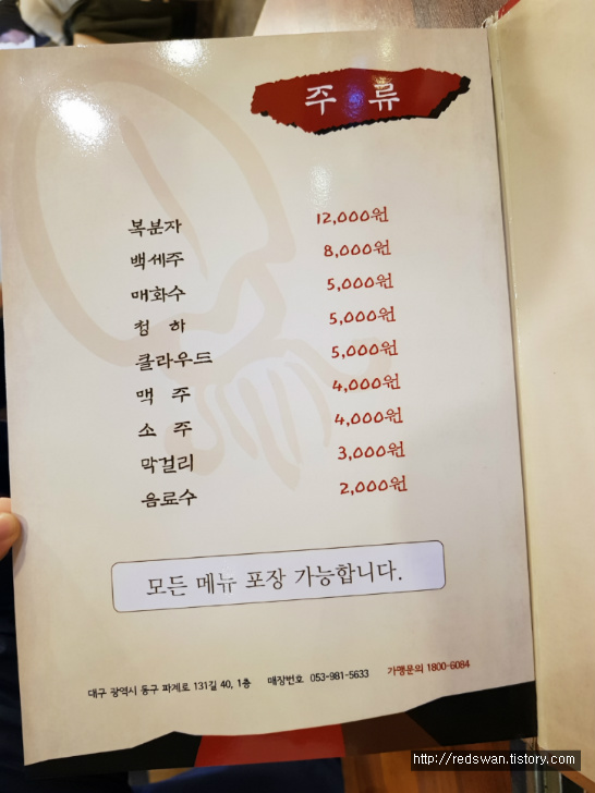 별점4/5점. 팔공산맛집. 조가네갑오징어 대구팔공산점. 작업 사진 4