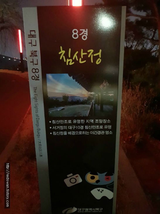 대구 북구 침산동 야경보기 좋은 곳. 침산공원. 침산정. 작업 사진 7