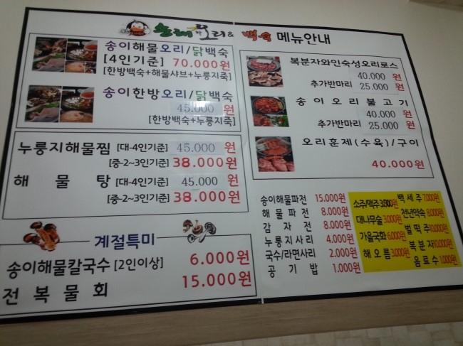 <경산 옥산동 '송해와 오리백숙'>해산물과 닭백숙 맛집 작업 사진 6