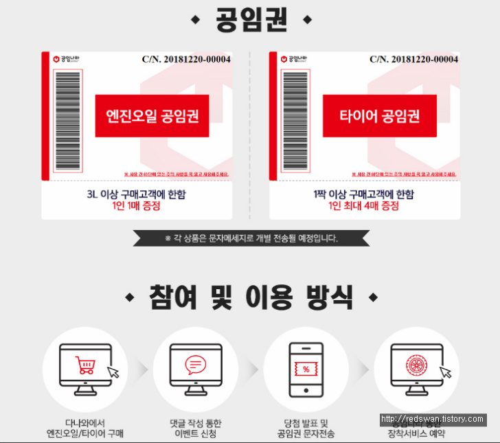 다나와에서 엔진오일, 타이어 구매하고 공임나라 공임권 받기(선착순) 작업 사진 2