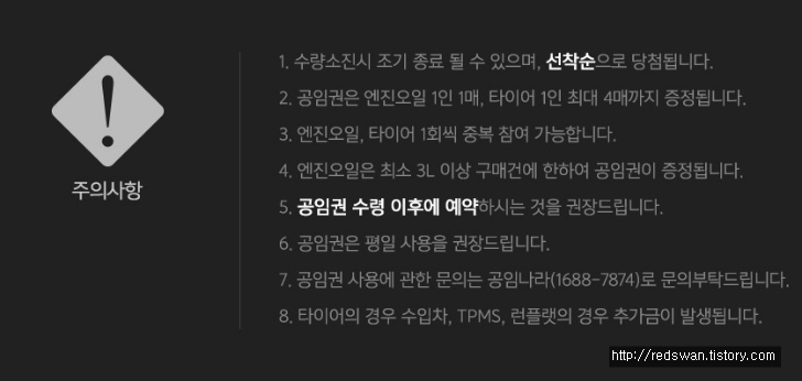 다나와에서 엔진오일, 타이어 구매하고 공임나라 공임권 받기(선착순) 작업 사진 3