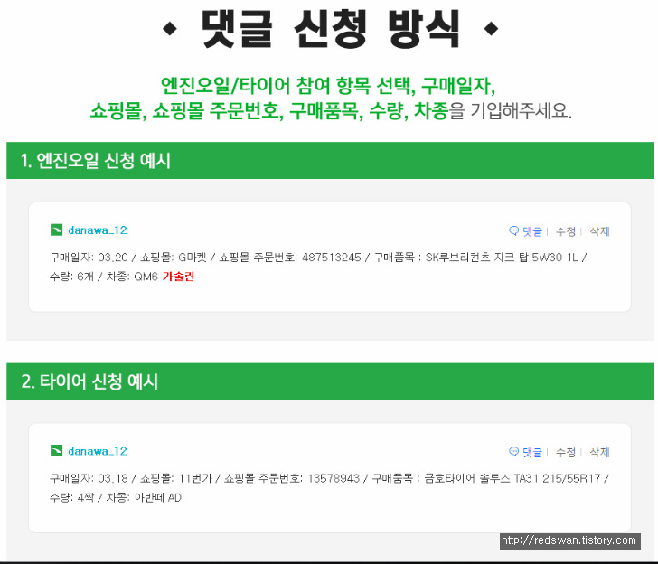 다나와에서 엔진오일, 타이어 구매하고 공임나라 공임권 받기(선착순) 작업 사진 5