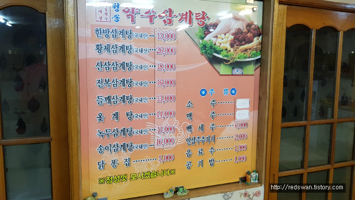 별점5/5점. 대구 동구 삼계탕 맛집. 청송약수삼계탕 반야월점. 작업 사진 2