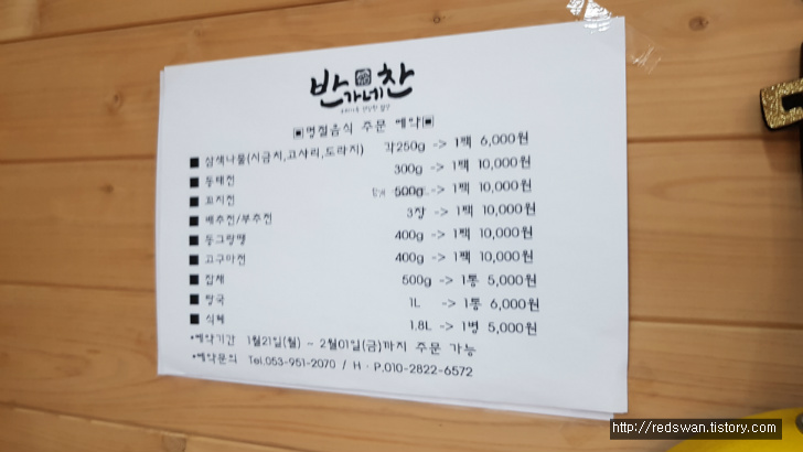 별점5/5점. 대구 동변동 유니버시아드선수촌아파트 반찬맛집. 반가네찬. 작업 사진 18