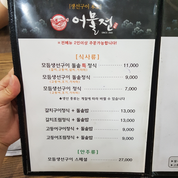 (5점) 대구 달서구 본동 생선구이/갈치조림 맛집 '어물전' 작업 사진 2