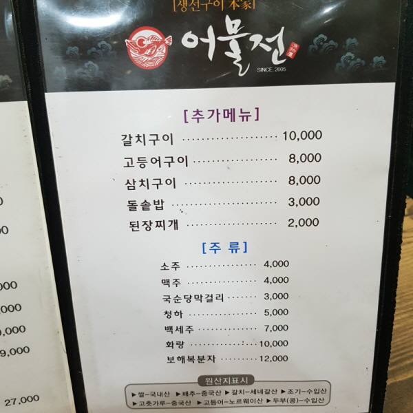 (5점) 대구 달서구 본동 생선구이/갈치조림 맛집 '어물전' 작업 사진 3