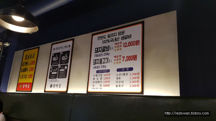 대구 수성구 범어동 팔백집. 다시 먹으러간 돼지쫄갈비. 작업 사진 2