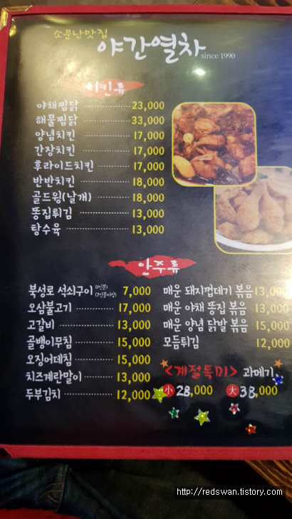 경산 하양 최고의 찜닭 맛집 야간열차. 작업 사진 2