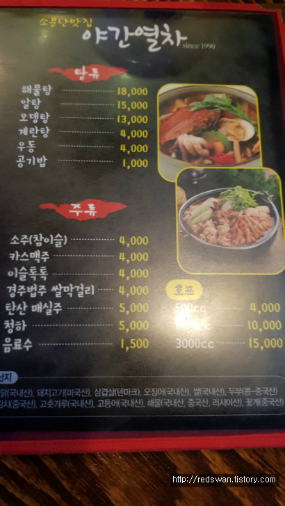 경산 하양 최고의 찜닭 맛집 야간열차. 작업 사진 3
